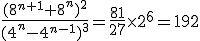 3$\frac{(8^{n+1}+8^{n})^2}{(4^{n}-4^{n-1})^3}=\frac{81}{27}\times2^{6}=192